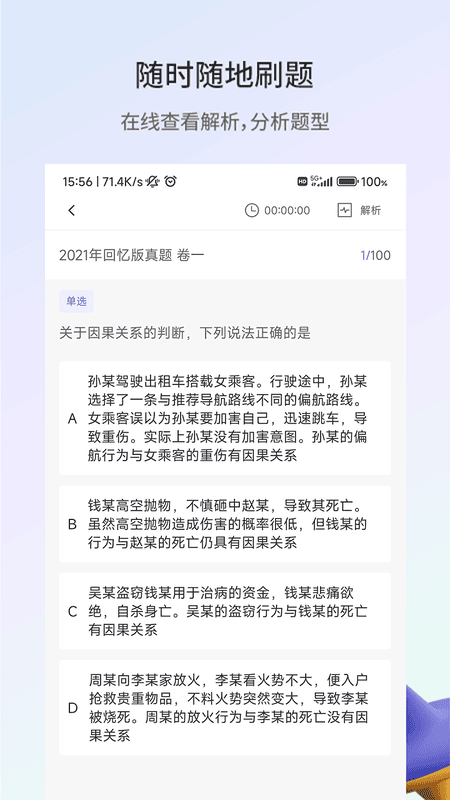 北京眾學法考 v2.6.0 2