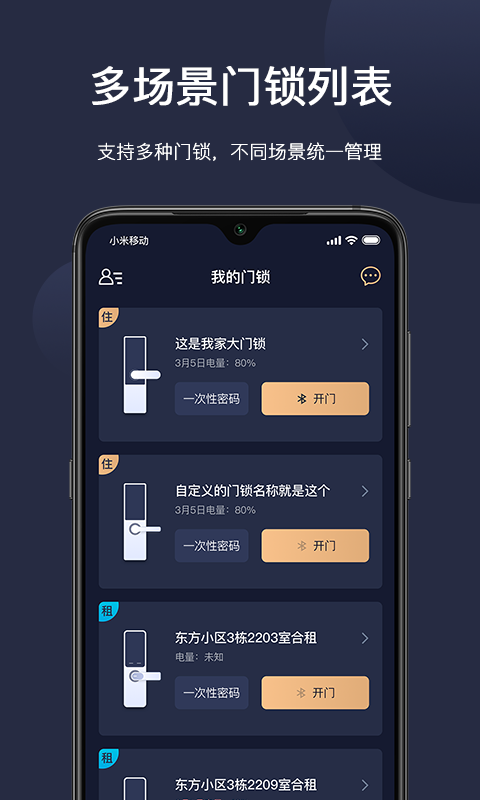 海聯智能門鎖軟件 v2.6.2d安卓版 0