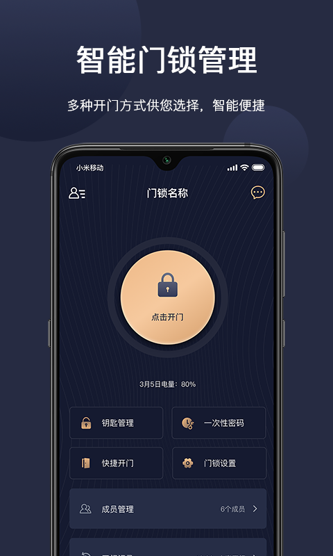 海聯智能門鎖軟件 v2.6.2d安卓版 2