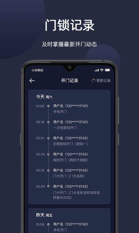 海聯智能門鎖軟件 v2.6.2d安卓版 1
