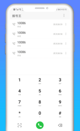 快遞撥號王app v1.0.2 0