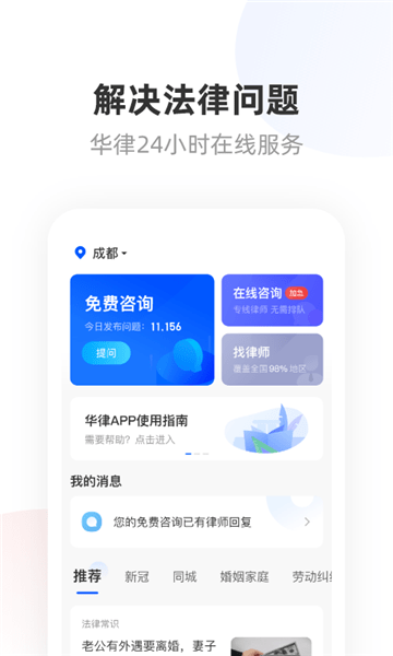 華律法律咨詢軟件 v1.2.19安卓版 1