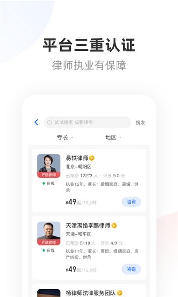 華律法律咨詢軟件 v1.2.19安卓版 2