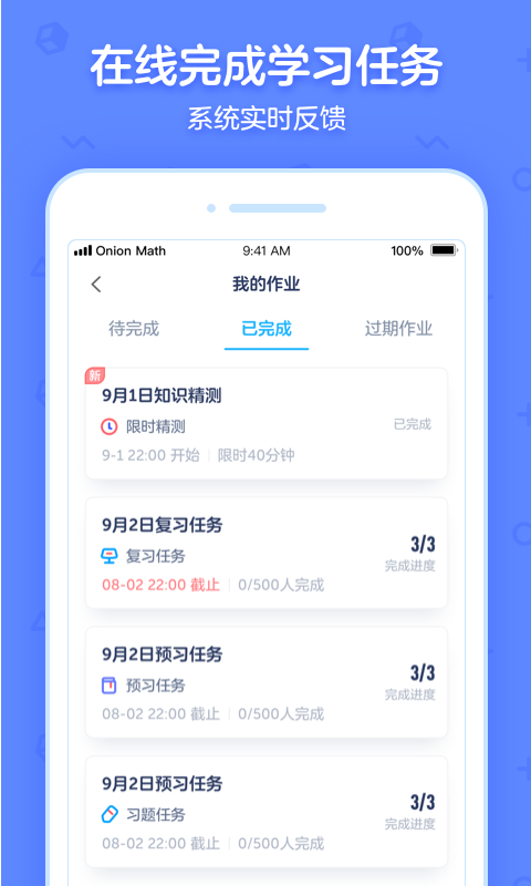 洋蔥學(xué)園校園官方免費(fèi)版 v5.73.0 0