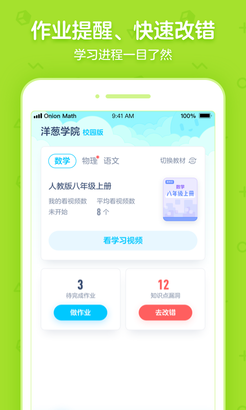 洋蔥學(xué)園校園官方免費(fèi)版 v5.73.0 1
