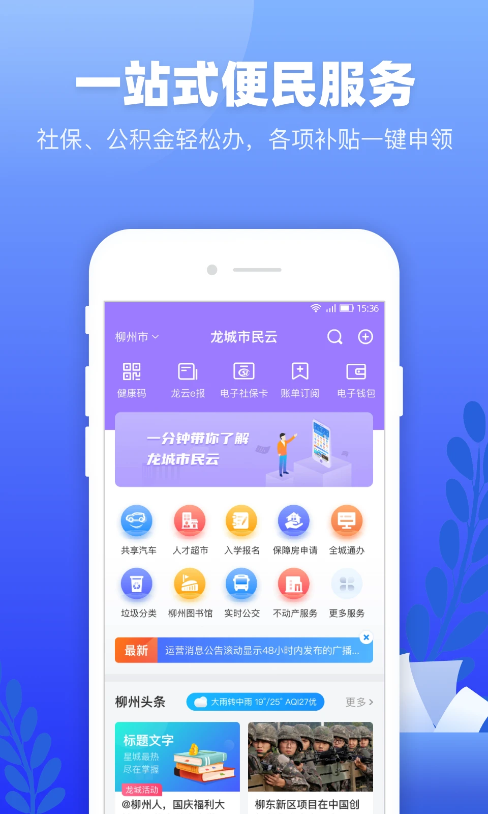 龍城市民云手機(jī)版 v2.2.5 安卓版 1