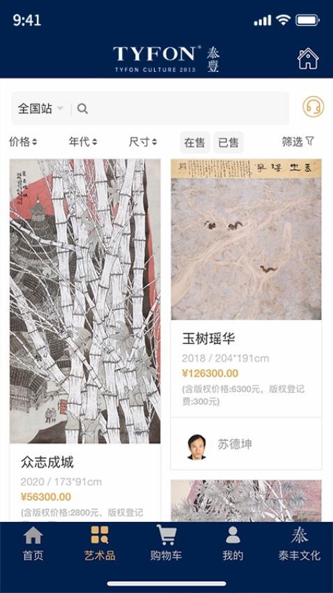 泰豐藝術(shù)商城最新版 v1.6.0 安卓版 0