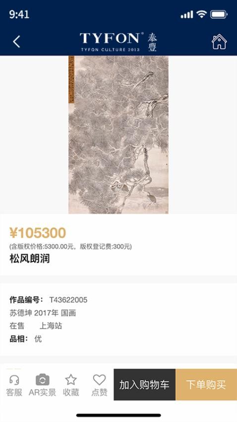 泰豐藝術(shù)商城最新版 v1.6.0 安卓版 2
