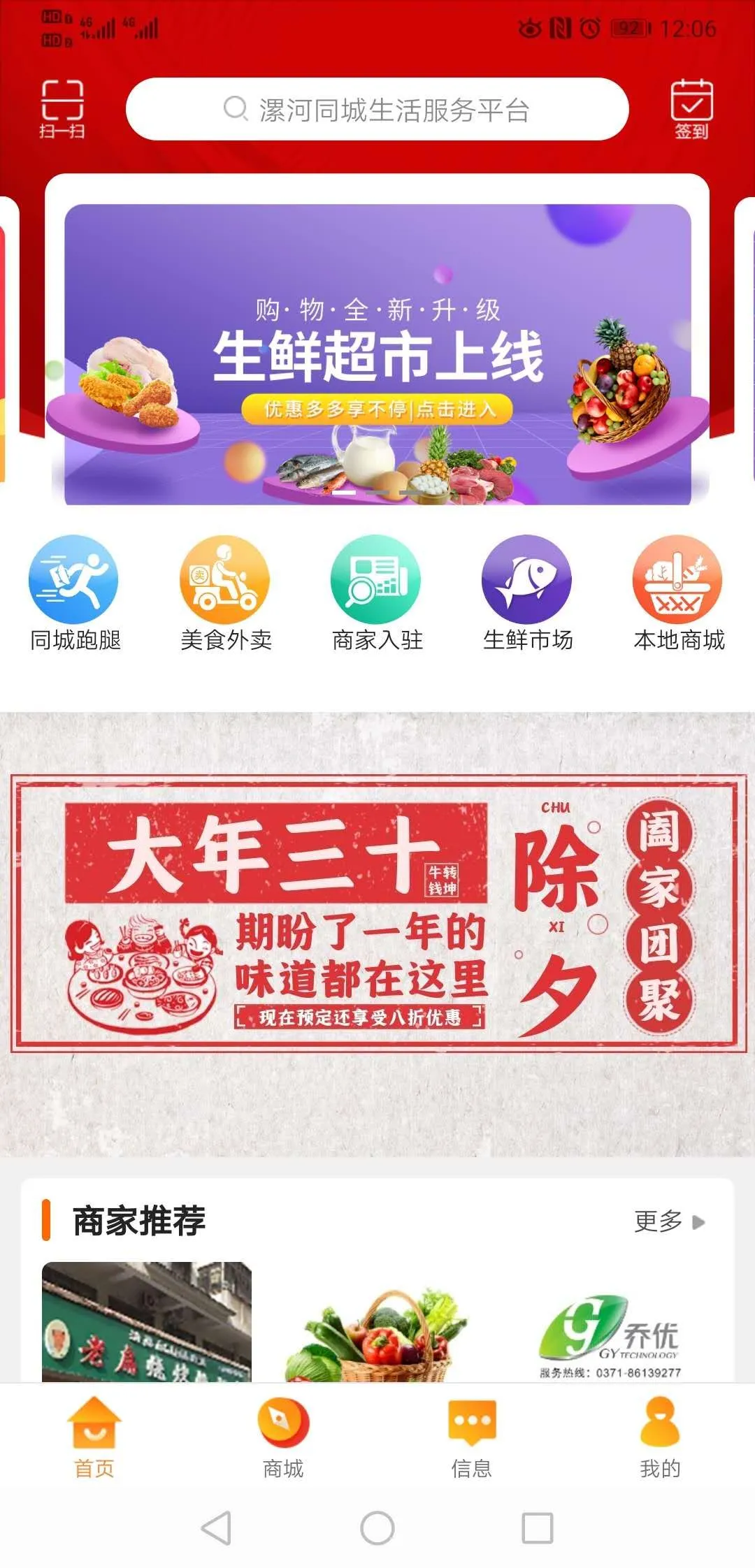 漯河同城網(wǎng) v12.0.4 安卓版 2