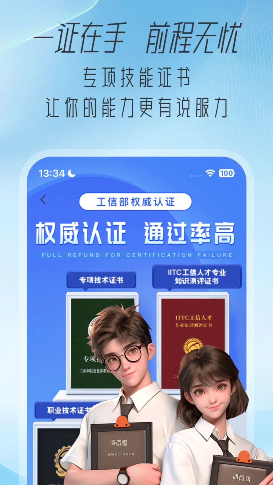 大學(xué)通軟件 v4.1.9 安卓版 2