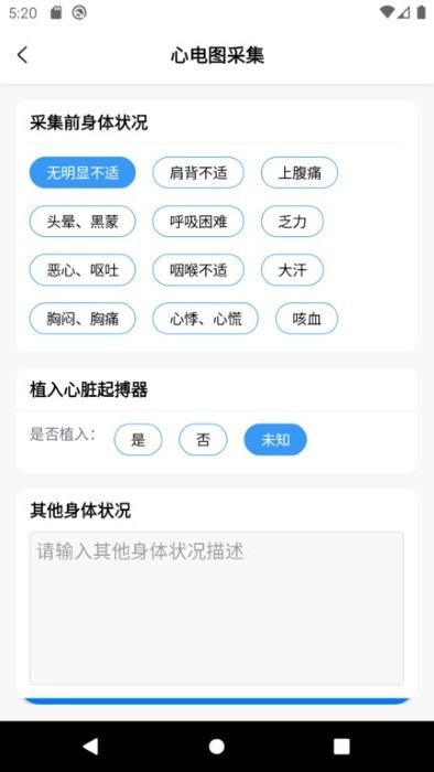 善達e健康最新版 v1.2.4 安卓版 1