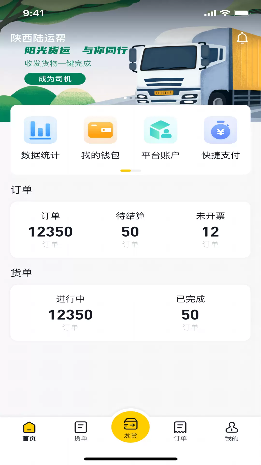 陸運(yùn)幫貨主版 v2.4.6 安卓版 0