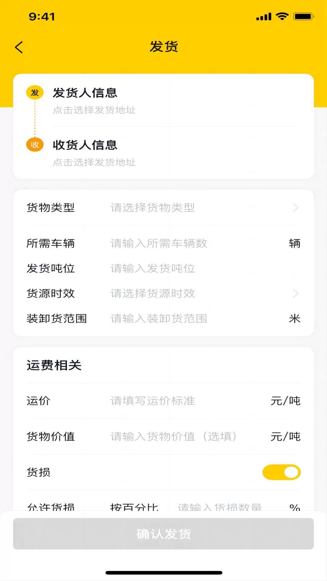 陸運(yùn)幫貨主版 v2.4.6 安卓版 2