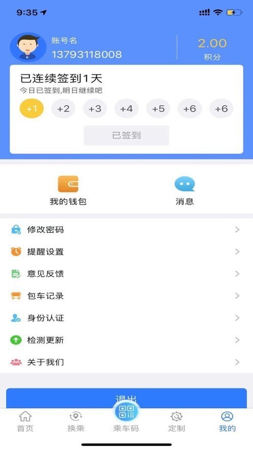 菏澤公交369客戶端 v1.7.2 安卓版 2