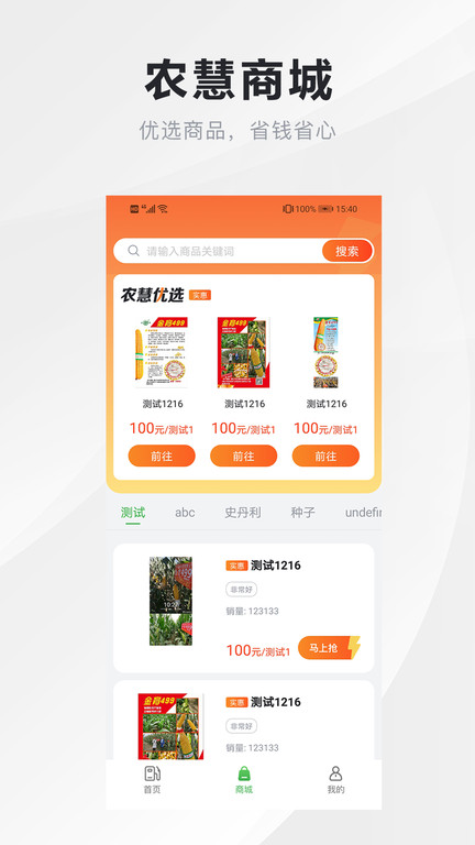 中農智慧app v3.0.1 0