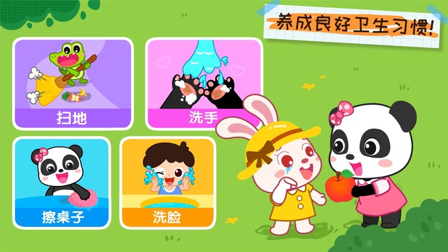 寶寶巴士奇妙好習(xí)慣 v9.86.00.00 2