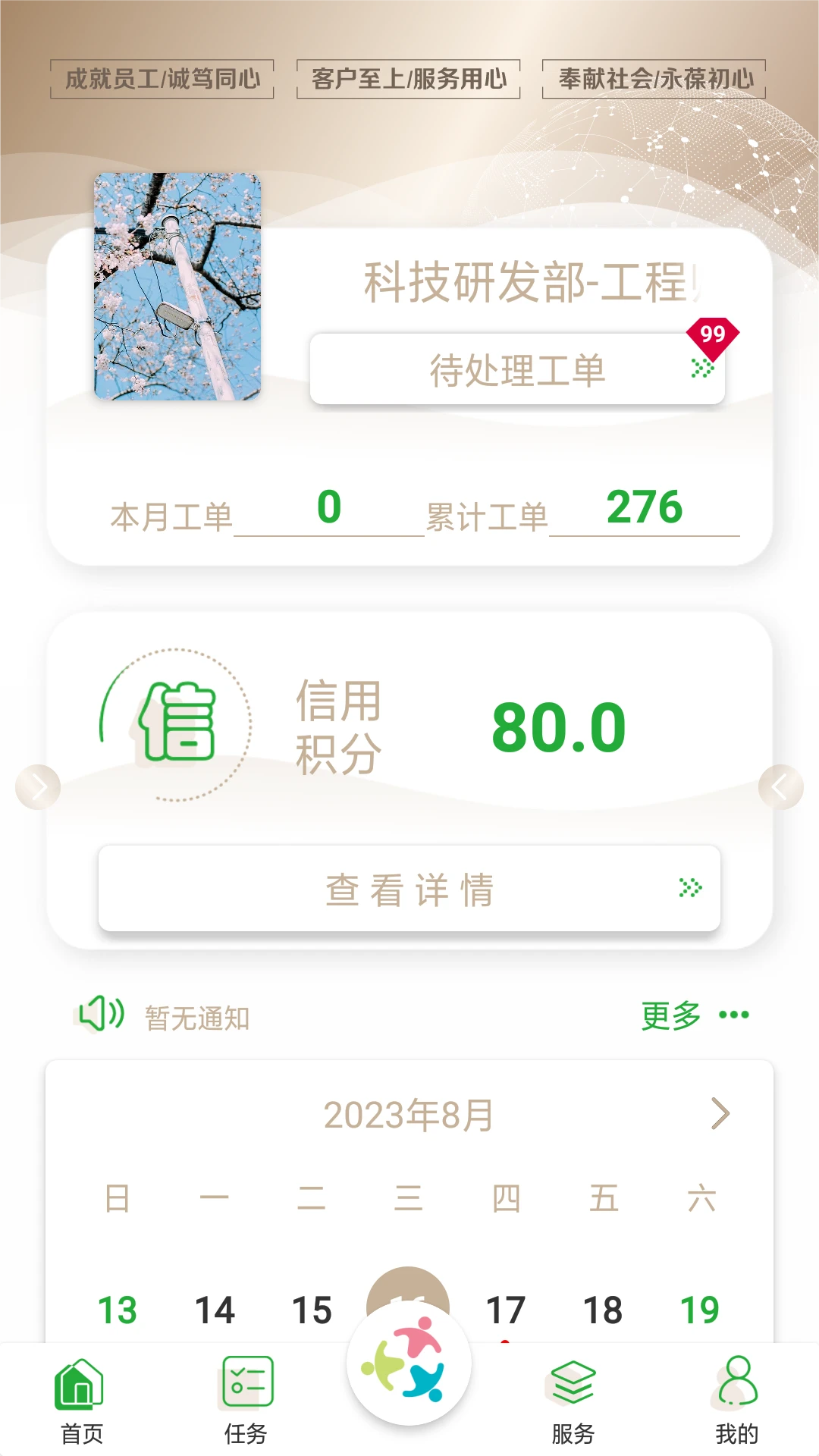 眾樂家物業客戶端 v5.5.7 安卓版 2