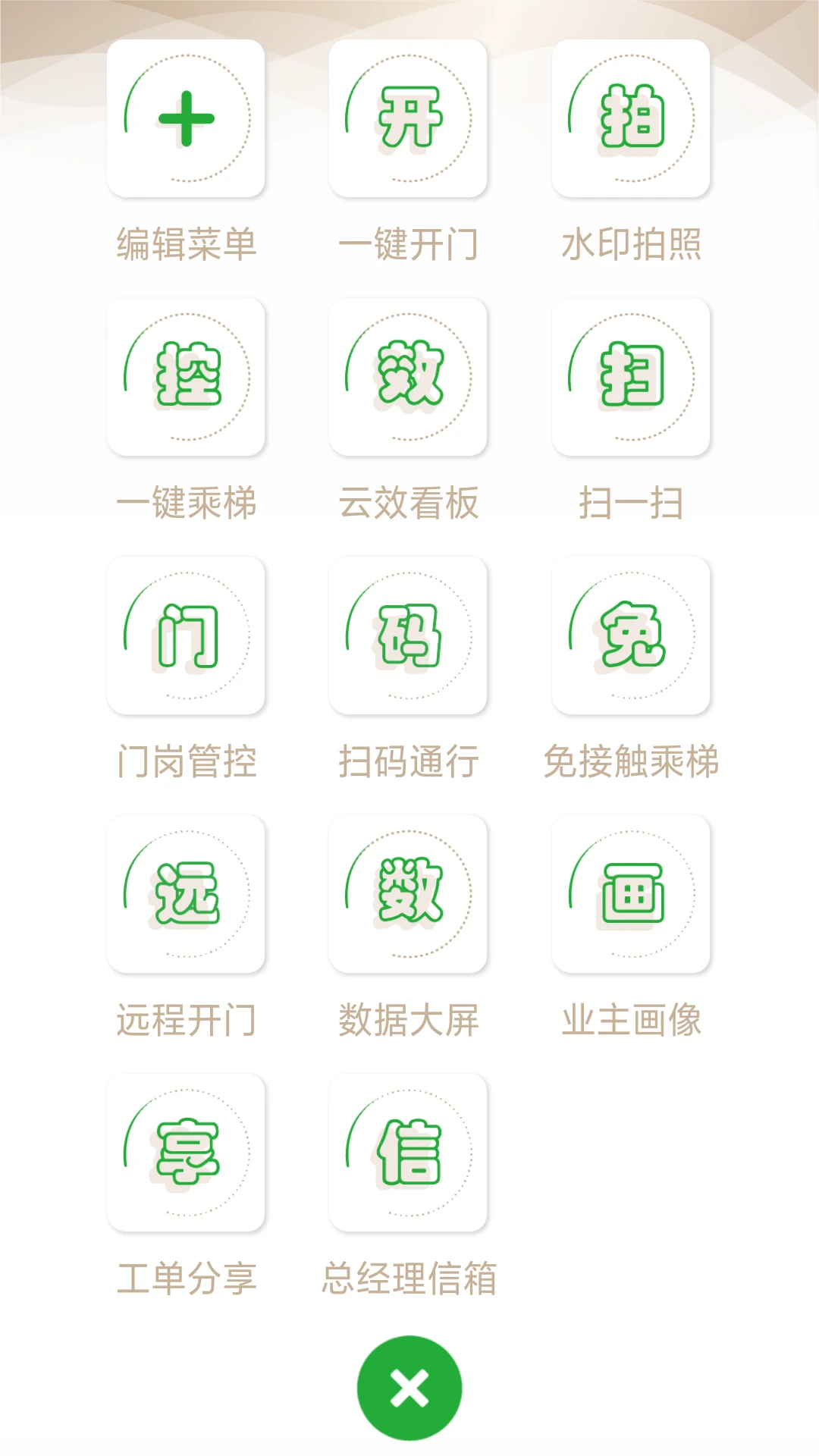 眾樂家物業客戶端 v5.5.7 安卓版 1