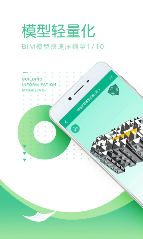 品茗CCBIM官方版 v3.3.8 安卓版 1