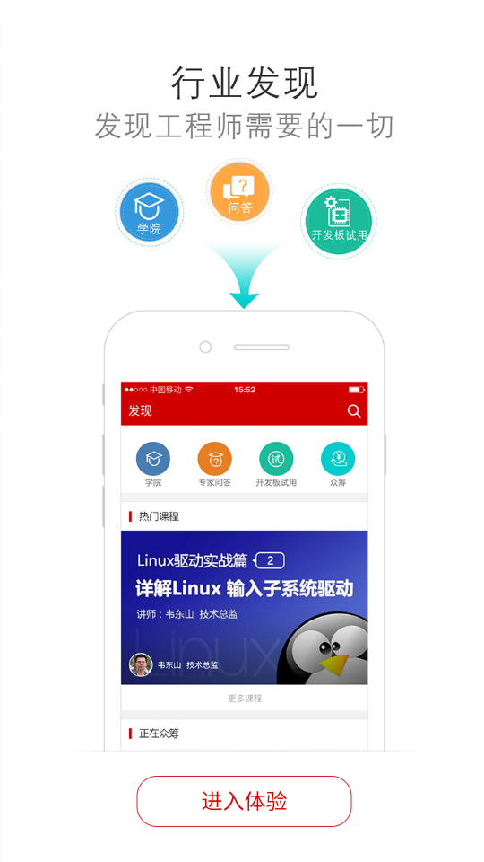 電子發燒友學院app v5.8.5 安卓版 0