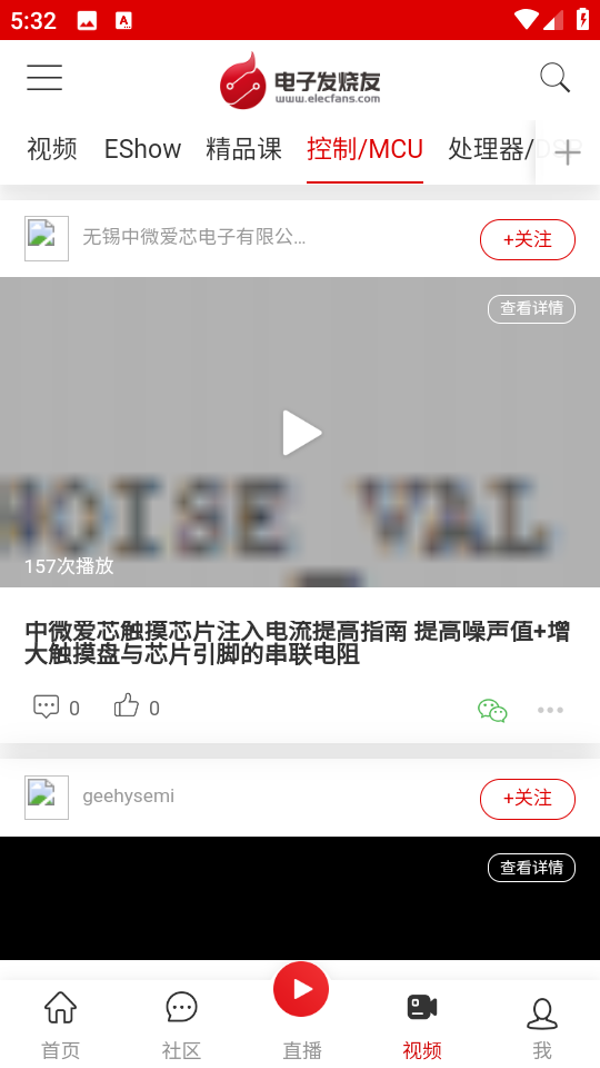 電子發燒友學院app v5.8.5 安卓版 1