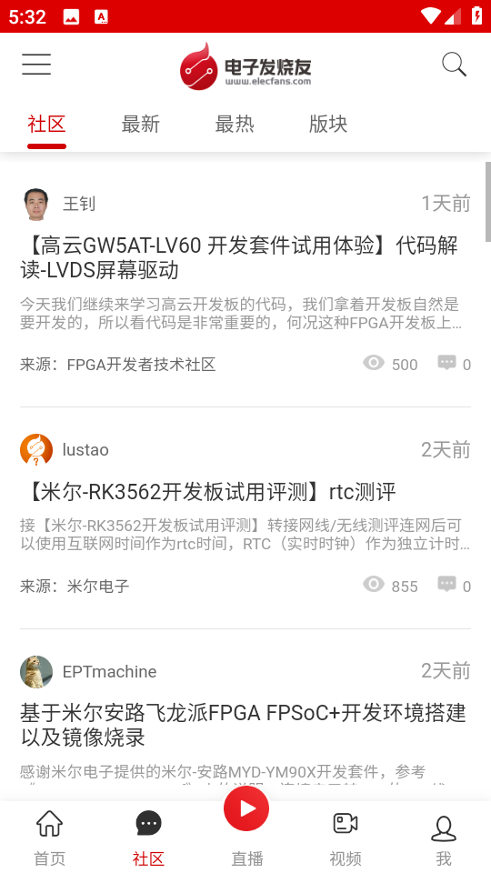 電子發燒友學院app v5.8.5 安卓版 2