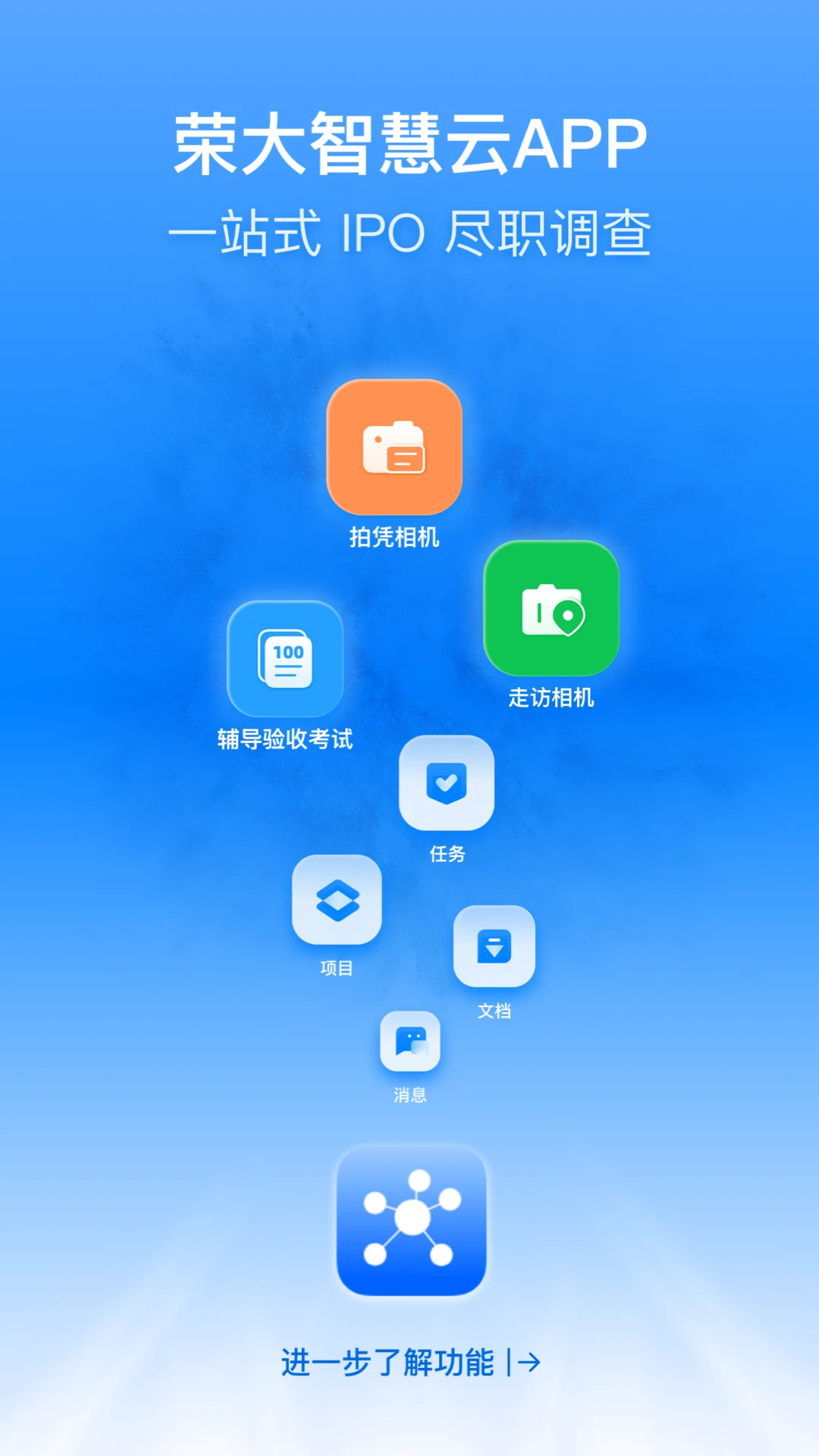 榮大智慧云官方版 v3.4.9 安卓版 0