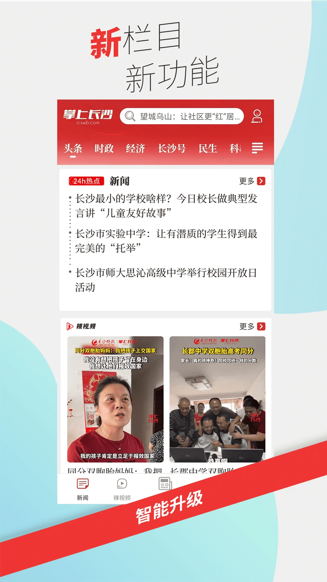 掌上長沙手機客戶端 v8.0.0.3 安卓最新版 2