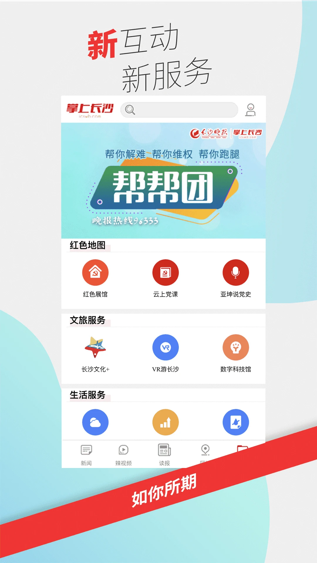 掌上長沙手機客戶端 v8.0.0.3 安卓最新版 0
