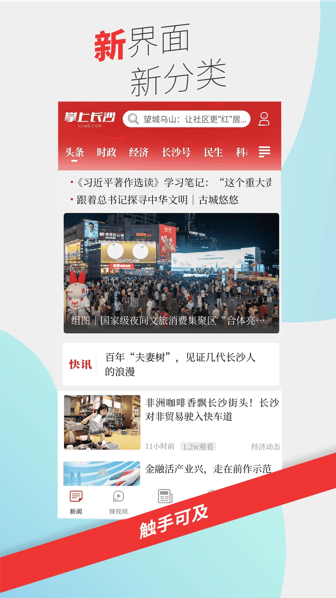 掌上長沙手機客戶端 v8.0.0.3 安卓最新版 1
