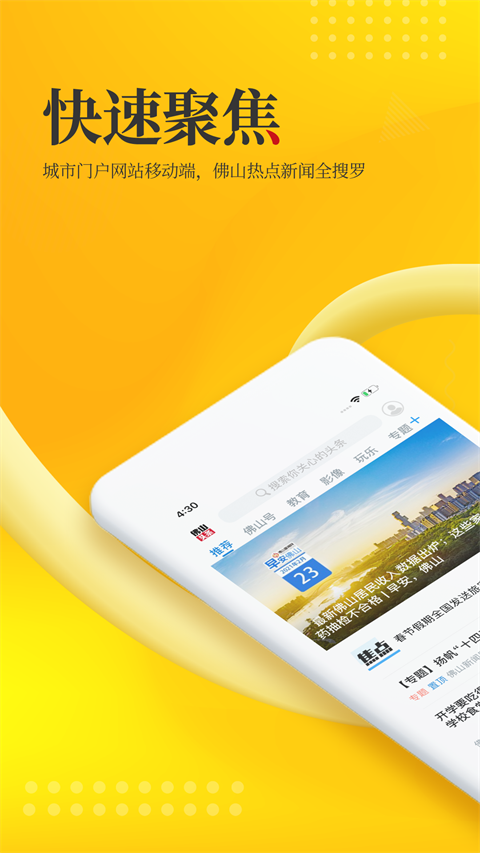 佛山頭條新聞網 v2.4.0 安卓最新版 2
