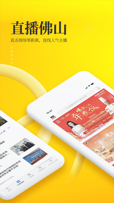 佛山頭條新聞網 v2.4.0 安卓最新版 1