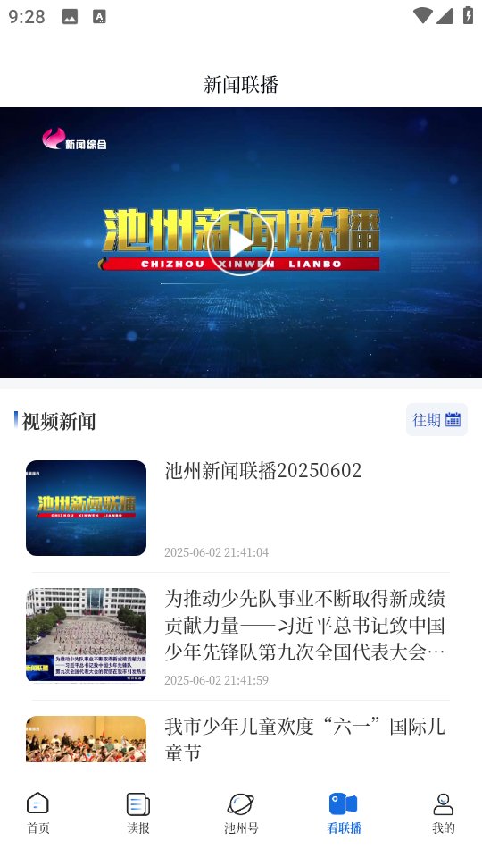 池州新聞網(wǎng) v4.3.1 安卓版 2