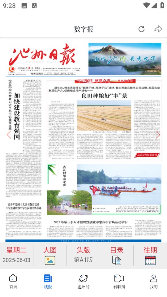 池州新聞網(wǎng) v4.3.1 安卓版 1