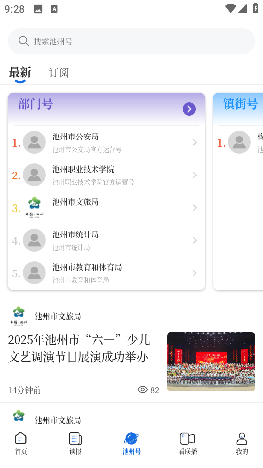 池州新聞網(wǎng) v4.3.1 安卓版 0