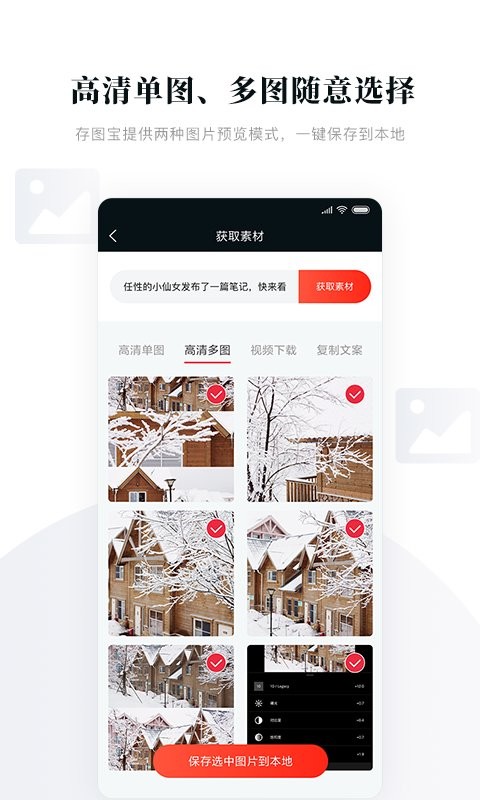 存圖寶會(huì)員免費(fèi)版 v1.2.8 1