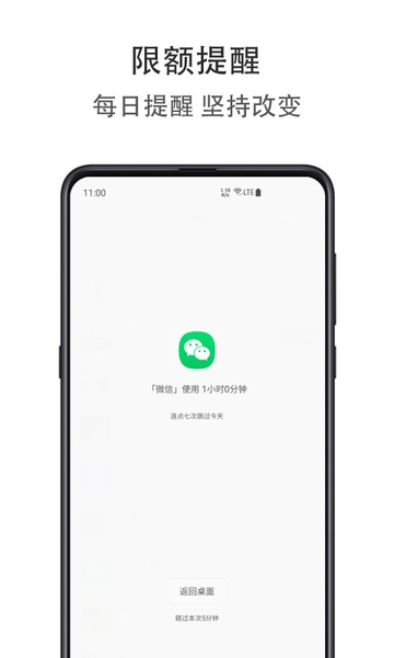 應用時間限額軟件 v1.3.0824 安卓版 0
