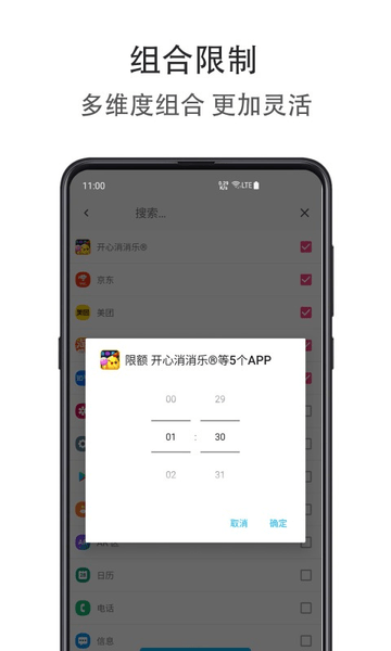 應用時間限額軟件 v1.3.0824 安卓版 3