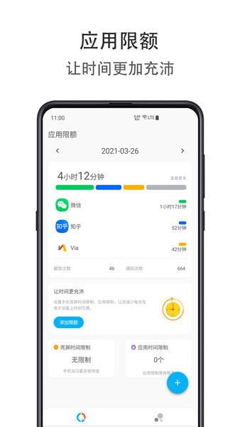應用時間限額軟件 v1.3.0824 安卓版 1