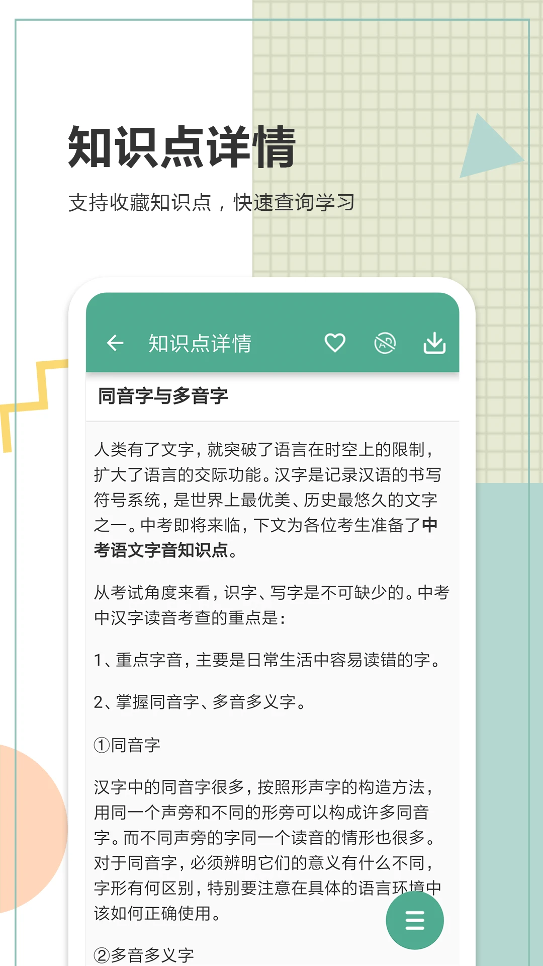 中考語文通手機版 v6.6 安卓版 0