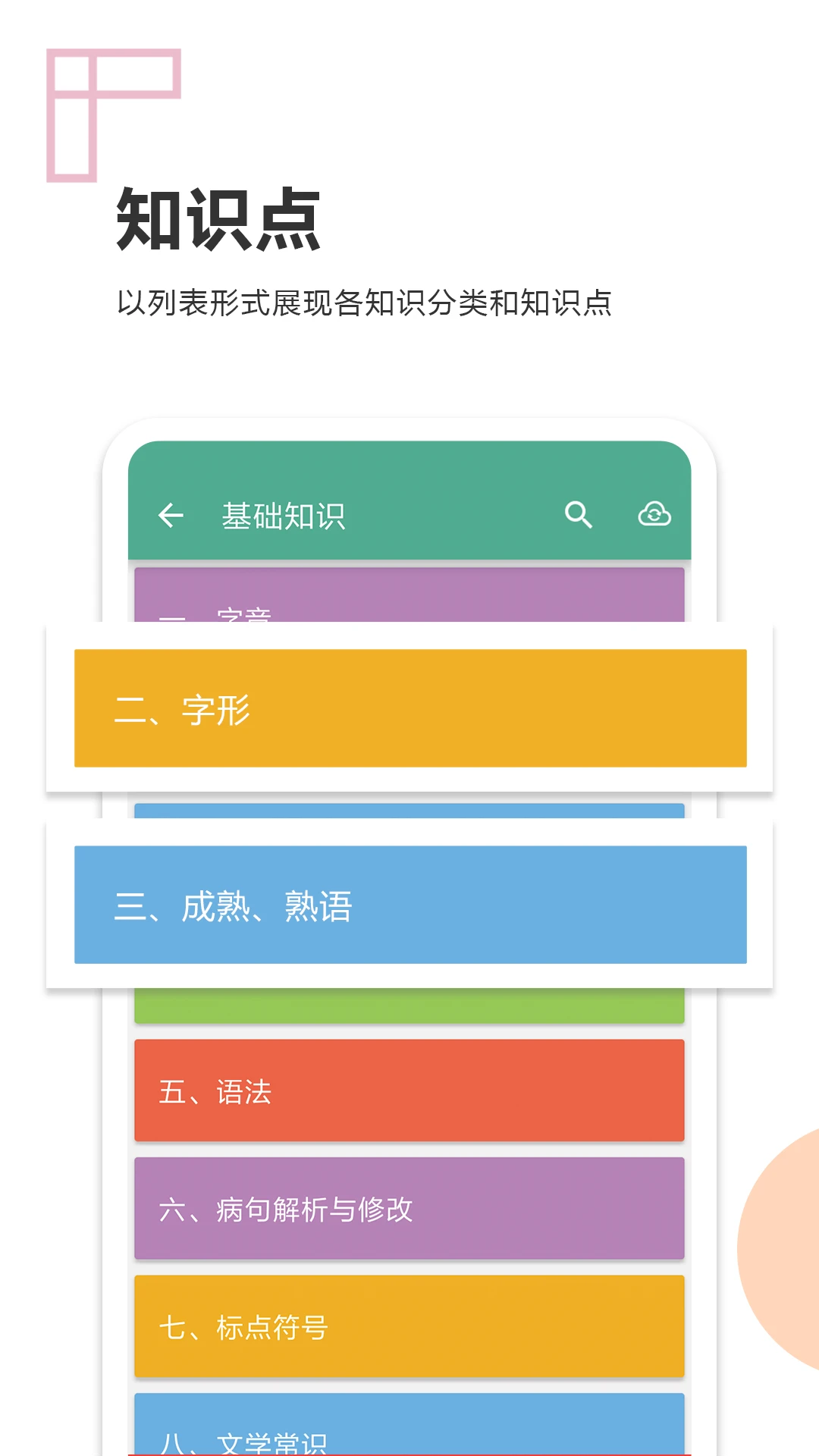 中考語文通手機版 v6.6 安卓版 2