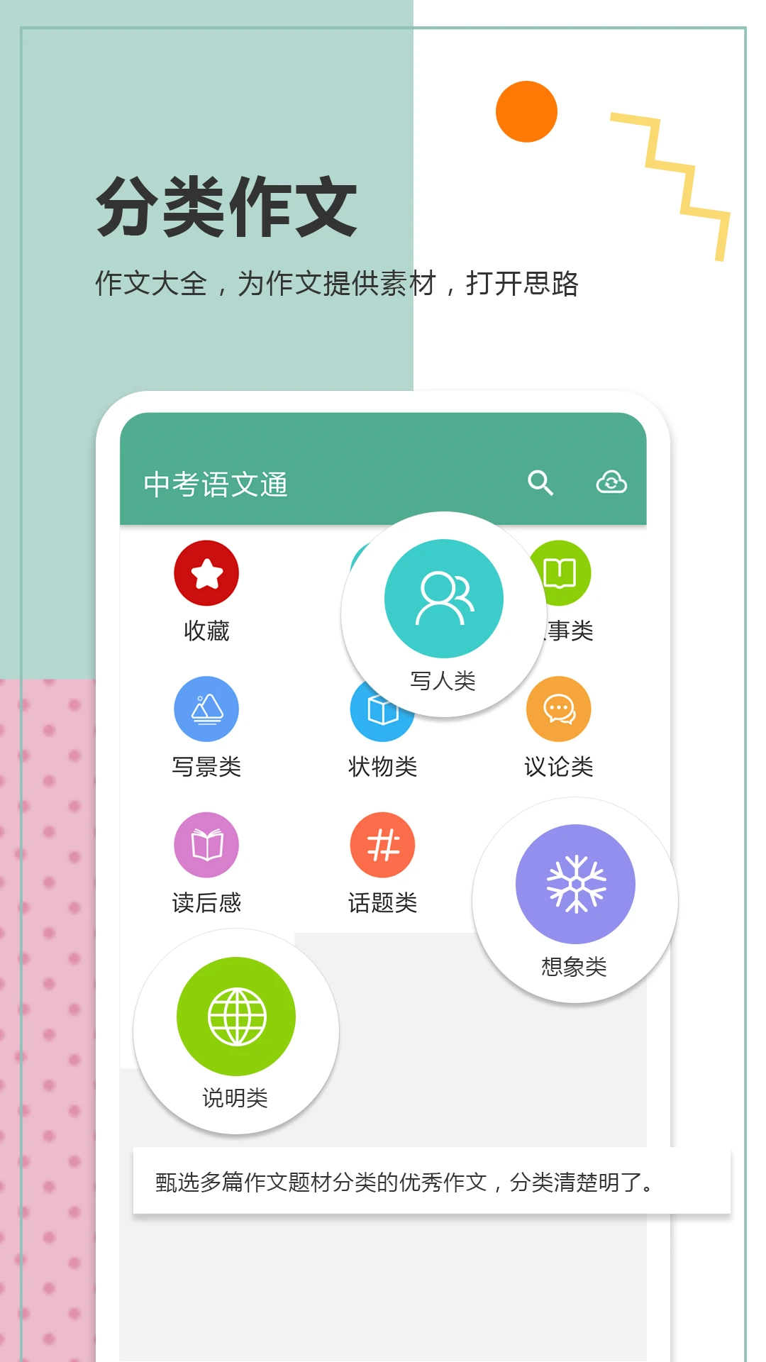 中考語文通手機版 v6.6 安卓版 1
