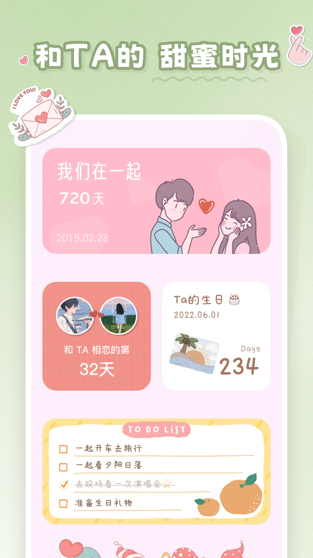 戀戀小組件官方版 v1.1.9 安卓版 1