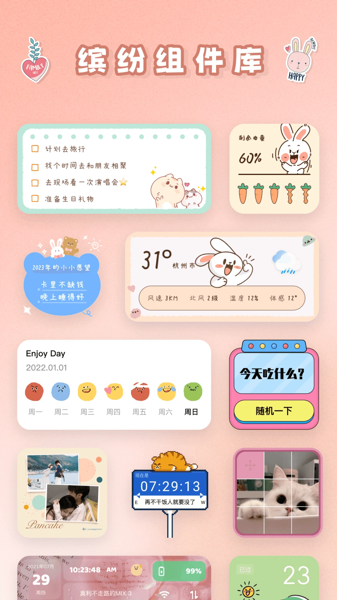 戀戀小組件官方版 v1.1.9 安卓版 0