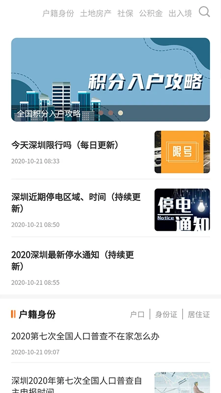 西安本地寶疫情防控 v3.8.0 安卓版 0