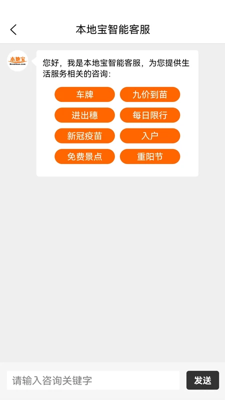 西安本地寶疫情防控 v3.8.0 安卓版 2