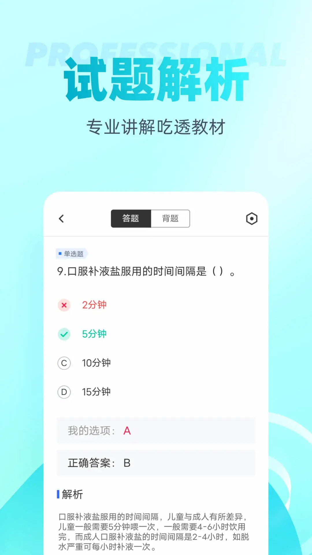 保育員考試聚題庫(kù)app v2.0.4 安卓版 1
