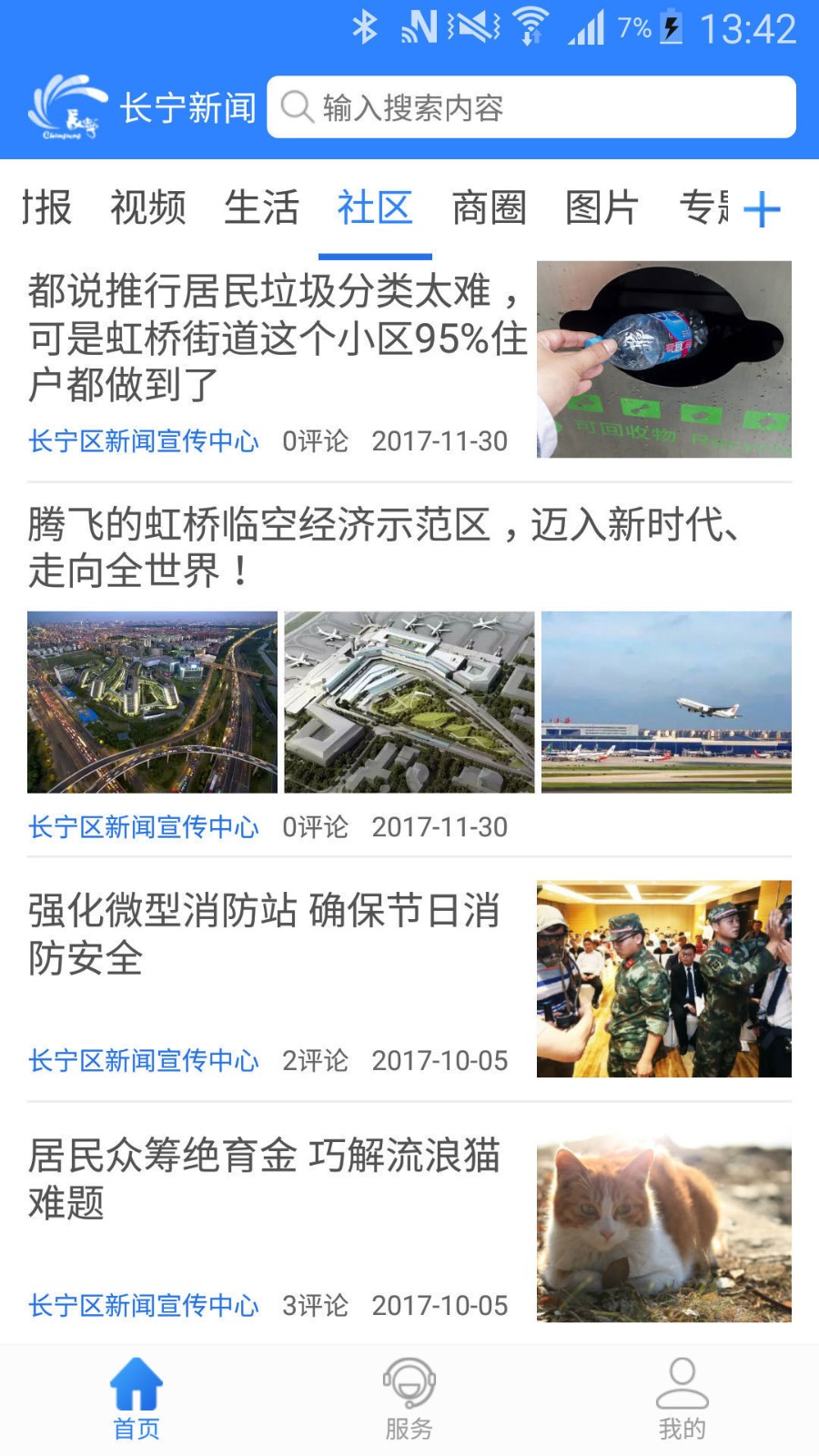 上海長寧免費版app v6.3.2 安卓版 1