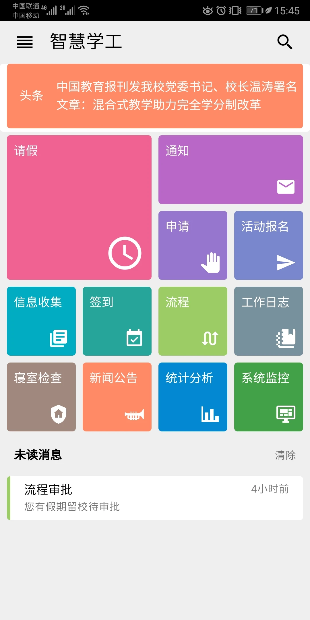 東軟智慧學工最新版本 v2.0.1 官方安卓版 0
