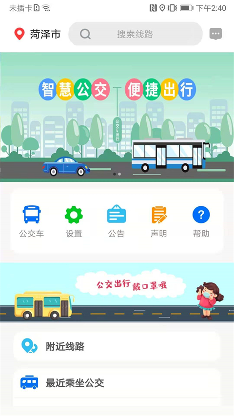 靈石公交e出行app官方版 v2.9.1 安卓版 0